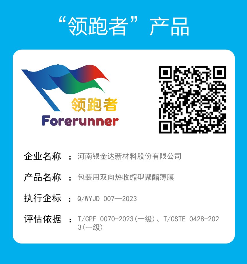 平原晚報刊文：銀金達(dá)新材料榮登企業(yè)標(biāo)準(zhǔn)“領(lǐng)跑者”